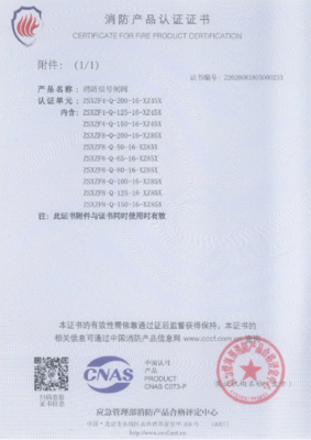 博納斯威消防閥門產(chǎn)品成功獲得3C認(rèn)證證書，并開(kāi)啟防火門3C認(rèn)證咨詢服務(wù)