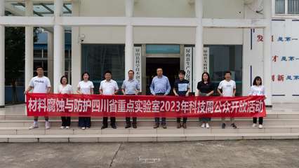 科技賦能，織就鄉(xiāng)村新畫(huà)卷——記紡織科學(xué)與技術(shù)實(shí)驗(yàn)室赴宜賓屏山縣開(kāi)展鄉(xiāng)村振興服務(wù)活動(dòng)