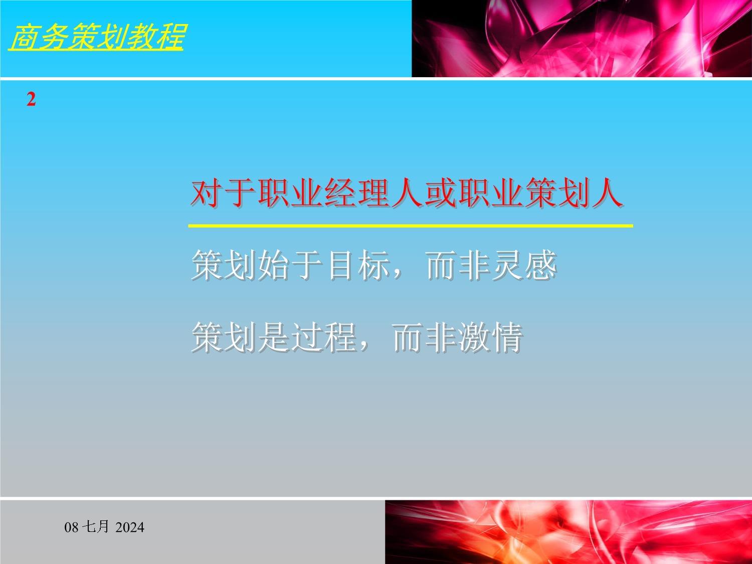 企業(yè)營(yíng)銷策劃課件教材 企業(yè)形象策劃的核心要素與實(shí)踐路徑